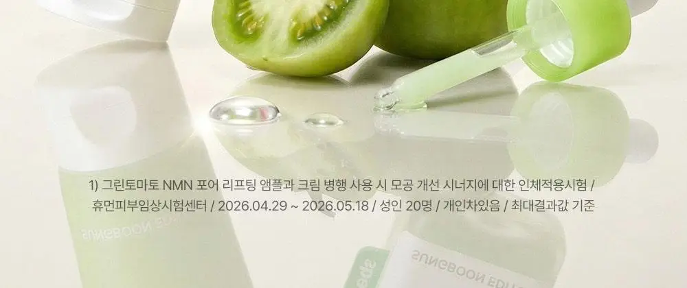[7월올영픽/곰돌이푸콜라보] 성분에디터 그린토마토 NMN 포어 리프팅 앰플 40ml 더블 기획 (+히퍼 랜덤 1종) 상세페이지 47